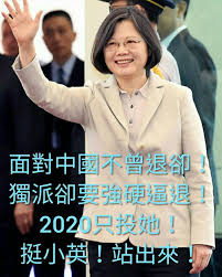 Image result for 館長 蔡英文比男人還男人  唯一支持蔡英文