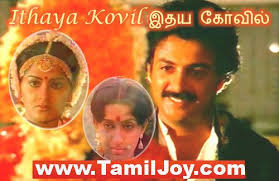 Idhaya Kovil 1985 Tamil Mp3 Songs Download Audio Songs Free Download Evergreen Songs Mp3 Song Download