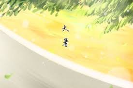 与 小暑 一样，大暑也是反映夏季 炎热 程度的节令，而大暑表示天气炎热至极。. 2021å¹´çš„å¤§æš'æ˜¯å‡ æœˆå‡ å·å‡ ç‚¹é'Ÿå¤§æš'çš„ç¥ç¦è¯­ ç¬¬ä¸€æ˜Ÿåº§ç½'
