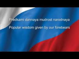 маша мирова я хочу чтобы не было больше войны Russia National Anthem Russian With English Translation Of Lyrics On Screen Trejlery Filmov Lirika Politika
