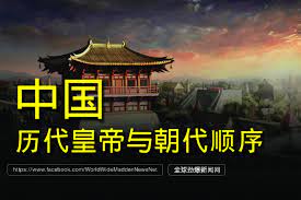 视频 中国历代 皇帝 顺序 太全了 值得收藏 in 2021 movie posters poster movies