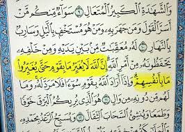 التغيير يبدأ من الداخل قبل المحيط الخارجي قال تعالى إن الله لا يغير ما بقوم حتى يغيروا ما بأنفسهم Quotable Quotes Quotes Arabic Calligraphy