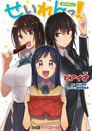 Seiren せいれんっ! Japanese comic Manga Anime sexy kawaii gal | eBay