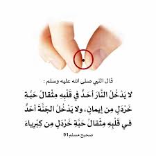 مثقال حبة خردل Islamic Phrases Islamic Quotes Peace Be Upon Him