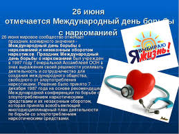 Что можно и что нельзя делать сегодня по православному календарю в день мученицы акилины. Otkrytki Kartinki Gif Smajliki 26 Iyunya Mezhdunarodnyj Den Borby S Upotrebleniem Narkot Pozdravleniya Otkrytki Prazdniki Iyunya 26 Iyunya Mezhdunarodnyj Den Borby S Narkomaniej Skachat
