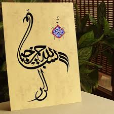 Basmala Arabic Calligraphy Wall Art Arabesque Islamic Art Black Ink Bird Drawing Arabic Art Muslim Artwor Calligraphy Wall Art Caligraphy Art Bird Drawings