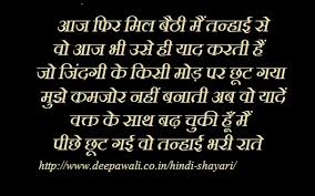 hindi shayari के लिए इमेज परिणाम