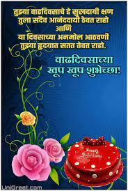 Bday quotes for friend in marathi heritage malta. Latest Happy Birthday Marathi Images Wishes Status Pics Download Happy Birthday Wishes Images Happy Birthday Images Happy Birthday Wishes Cake