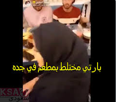 فضيحة أحمد البارقي وفيصل اليامي بسبب حفل بارتي مختلط بمطعم في جده سعودي ون الإخباري