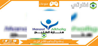 Check spelling or type a new query. ØªØ±Ø¯Ø¯ Ù‚Ù†Ø§Ø© Ù…Ù†Ø§Ø±Ø© Ø§Ù„Ø®Ù„ÙŠØ¬ Ø§Ù„ÙØ¶Ø§Ø¦ÙŠØ© Ø§Ù„Ø¬Ø¯ÙŠØ¯ 2021 Ø¹Ù„Ù‰ Ø§Ù„Ù†Ø§ÙŠÙ„ Ø³Ø§Øª Ù…ÙˆÙ‚Ø¹ Ù†Ø¸Ø±ØªÙŠ