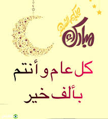 بل هي ليلة النصف من شعبان. Ø£ÙØ¶Ù„ ÙƒÙ„Ù…Ø§Øª Ø§Ù„ØªÙ‡Ù†Ø¦Ø© Ø¨Ø­Ù„ÙˆÙ„ Ø´Ù‡Ø± Ø±Ù…Ø¶Ø§Ù†