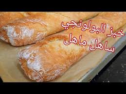 مطبخ ام وليد خبز البولونجي في الدار بطريقة و لا اسهل فرينة و خميرة و ماء فقط Youtube Hot Dog Buns Bread Food