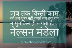 Check positive thoughts in hindi. 50 Best Motivational Quotes In Hindi For Success Motivational Keeda Spread Positivity Keep You Motivated
