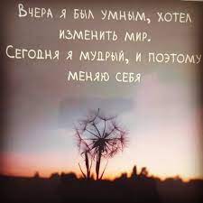 Зауре Кенжалина - Пытаться изменить людей вокруг себя-абсурд. На своём  примере нужно показать, что нужно измениться самому-изменится твое  окружение. Нелегко, но стоит попробовать. #изменить мышление  #изменитьотношение #сознание#осознанность | Facebook
