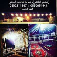 كود الاعلان G3yp4rf الدولة السعودية معلومات عن الإعلان مخيم الملتقى للإيجار اليومي في الثمامه قسمين رجال ونساء قريب من البلديه قسم النساء بيت شعر وم