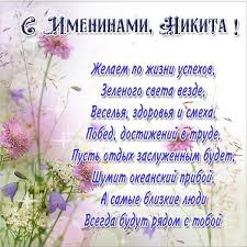 Показать также даты новомученников, почитание которых было все об имени николай. Otkrytka Tebe Zhelayu More Schastya V Den Angela Nikolaj Luchshaya Podborka Otkrytok V Razdele Zhelayu Schastya Na Npf Rpf Ru