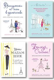 книга француженки не спят в одиночестве читать онлайн бесплатно Odri Divan Kak Pochuvstvovat Sebya Parizhankoj Kem By Vy Ni Byli Chitat Onlajn Polnostyu Litres