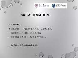 当斜视遇到神经眼科——skew deviation和眼倾斜反应_视觉
