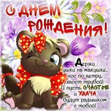 поздравления с днем рождения мальчику 6 лет своими словами S Dnem Rozhdeniya Kartinki S Dnem Rozhdeniya Den Rozhdeniya Smeshnye Schastlivye Dni Rozhdeniya