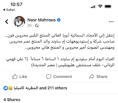 (mp3 / flac) free deezer track list: Ø§Ù„Ù…Ù†ØªØ¬ Ù†ØµØ± Ù…Ø­Ø±ÙˆØ³ ÙŠØ¹Ù„Ù† Ø¹Ù† Ù…ÙˆØ¹Ø¯ Ø¹Ø²Ø§Ø¡ ÙˆØ§Ù„Ø¯Ù‡ Ù…Ø³Ø§Ø¡ Ø§Ù„ÙŠÙˆÙ… Ø§Ù„ÙŠÙˆÙ… Ø§Ù„Ø³Ø§Ø¨Ø¹