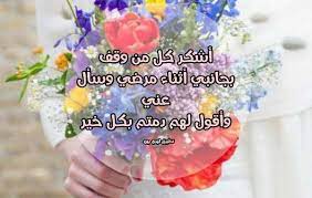رسالة شكر لمن وقف معي في مرضي ليدي بيرد
