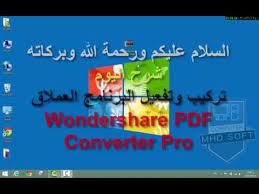 شرح تركيب وتفعيل برنامج Wondershare Pdf Converter Pro Youtube