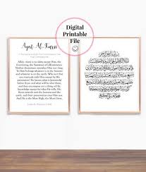 Quran audio with translation is a good way to teach your children the meaning of each verse as they learn. Ayatul Kursi English And Arabic Translation Digital Etsy
