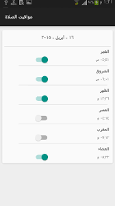 Jun 20, 2021 · قدم عدد من أعضاء مجلس الشورى السعودي توصية إضافية على تقرير لجنة الشؤون الإسلامية والقضائية بشأن تقرير وزارة الشؤون الإسلامية، تطلب من الوزارة التنسيق مع الجهات ذات العلاقة للعمل على عدم إلزام المنشآت التجارية. Ù…ÙˆØ§Ù‚ÙŠØª Ø§Ù„ØµÙ„Ø§Ø© ÙÙŠ Ø§Ù„Ø§Ø±Ø¯Ù† Para Android Apk Baixar