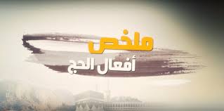 نموذج عقد العمل الموحد لوزارة العمل pdf. Ù…Ù„Ø®Øµ Ù…Ù†Ø§Ø³Ùƒ Ø§Ù„Ø­Ø¬ Youtube