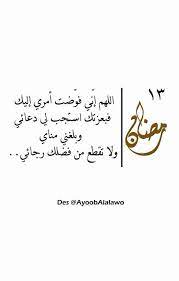 13 رمضان ramadan day ramadan ramadan quotes