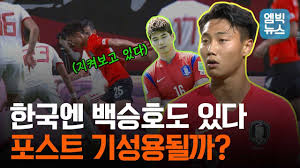 아버지 백일영 교수를 통해 2002년 5월 축구교실을 통해 축구를 시작한 백승호는 이후 저학년부에서 최우수선수상을 받으며 득점왕에 오른 것을 시작으로. í¬ìŠ¤íŠ¸ ê¸°ì„±ìš© ë ê¹Œ ì´ëž€ì „ í†µí•´ ë°œê²¬í•œ ë³´ë¬¼ ë°±ìŠ¹í˜¸ Youtube