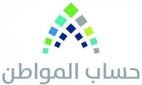أتاح حساب المواطن لكافة المواطنين داخل المملكة العربية السعودية إمكانية تسجيل حساب المواطن 1442 مستخدم جديد، ولكن لابد من التوافق مع شروط الأهلية واستحقاق دعم حساب المواطن؛ حيث يسجل. Ø§Ù„ØªØ³Ø¬ÙŠÙ„ ÙÙŠ Ù…ÙˆÙ‚Ø¹ Ø­Ø³Ø§Ø¨ Ø§Ù„Ù…ÙˆØ§Ø·Ù† Ø§Ù„Ø³Ø¹ÙˆØ¯ÙŠ Ù…Ø¬Ù„Ø© Ù‡ÙŠ