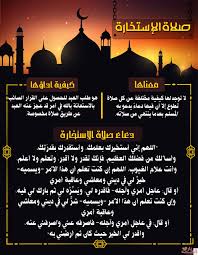 دعاء صلاة الاستخارة مكتوب كامل. Ø¯Ø¹Ø§Ø¡ ØµÙ„Ø§Ø© Ø§Ù„Ø§Ø³ØªØ®Ø§Ø±Ø© Ø§Ù„ØµØ­ÙŠØ­ Ù…ÙƒØªÙˆØ¨ ÙƒØ§Ù…Ù„ 2021 Ø§Ø¯Ø¹ÙŠØ© Ø§Ù„Ø§Ø³ØªØ®Ø§Ø±Ù‡