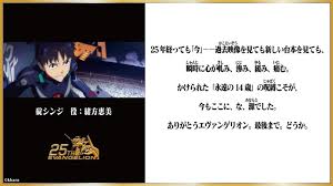 Ikari shinji) is a fictional character in the neon genesis evangelion franchise created by gainax. ã‚¨ãƒ´ã‚¡ 25å'¨å¹´ã«åºµé‡Žç§€æ˜ŽãŒã‚³ãƒ¡ãƒ³ãƒˆ ç·'æ–¹æµç¾Žã‚‰å£°å„ªé™£ã®ã‚³ãƒ¡ãƒ³ãƒˆã‚‚åˆ°ç€ ã‚¢ãƒ‹ãƒ¡ã‚¤ãƒˆã‚¿ã‚¤ãƒ ã‚º