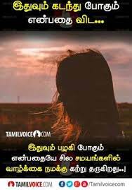 50 Best Tamil Life Quotes With Images For Whatsapp 2020 We 7 See more ideas about quotes, tamil love quotes, photo album quote. 50 best tamil life quotes with images