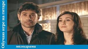 как извести любовницу за 7 дней смотреть все серии подряд Ot Etogo Filma Nelzya Otorvatsya Obuchayu Igre Na Gitare Russkaya Melodrama Melodramy Youtube