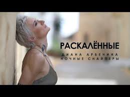 клип да я мать и я умею танцевать скачать Diana Arbenina Nochnye Snajpery Raskalyonnye Premera Klipa 2019 Youtube Luchshie Pesni Pesni Muzyka