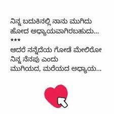 Alone love failure quotes kavanagalu in kannada language, i miss you love quotations kavanagalu in kannada language, love failure whatsapp profile pictures with kannada sayings,kannada latest miss you my love quotes kavanagalu images, i miss you kannada quotes kavanagalu and images, top kannada miss you kavanagalu sayings online. Top 40 Kannada Love Quotes With Hd Image And Kannada Thoughts