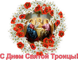 По народному календарю 10 июня отмечают федот страж. Prazdnik Troica Muzykalnye Otkrytki Besplatno
