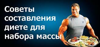 как питаться чтобы набрать мышечную массу и сжечь жир Kak Bystro Uvelichit Myshcy V Domashnih Usloviyah Kak Narastit Myshechnuyu Massu Programma Trenirovok Dlya Muzhchin I Zhenshin Menyu Sportivnoe Pitanie