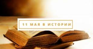 Церковные праздники 11 мая 2021 года. Arhivy Prazdniki 11 Maya Novoe Televidenie