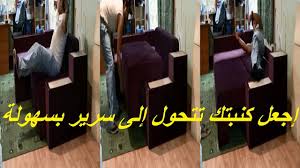 كيفية صنع أريكة وتحويلها إلى سرير بتقنيات بسيطة وراقية للغاية Youtube