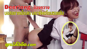 คลิปใหม่ อัพเดตใหม่ เดียร์ลอง ห้ามพลาด