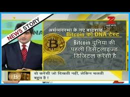 Know all about the latest news and other news updates from hindustan times. Dna All You Need To Know About Bitcoin Youtube