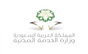 طريقة التقديم على وظائف الخدمة المدنية 1439 مجلة هي