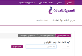 يلزم عليه اتباع مجموعة الخطوات التالية وأيضا رقم التليفون الأرضي الخاص بك. 3r0 Tmxwcd38gm