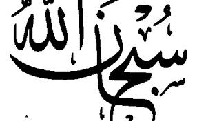 Gambar kaligrafi untuk diwarnai anak sd berbagi cerita inspirasi. Islam Itu Indah Dan Rahmat Kumpulan Kaligrafi Subhanallah Cute766
