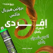 افضل بروتين للشعر بجدة هيربال ماكس البرازيلي Herbalism Hair Blog Posts