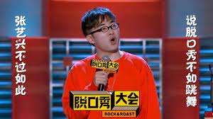 脱口秀大会第二季第三期 张博洋蔑视张艺兴跳舞不过如此 吐槽印度人说英文有口音 2019 chinese talk show baseball cards baseball sports