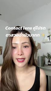 Angie brown สวย ฉ่ำ นัวที่สุดดดด! 🍒✨ #manylens #คอนแทคเลนส์เกาหลี #fyp  #ป้ายยา @misslens_official